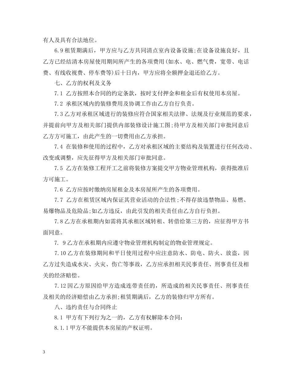 商用写字楼租赁合同范本 _第3页