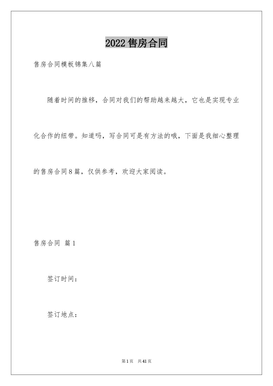 2024售房合同_154_第1页