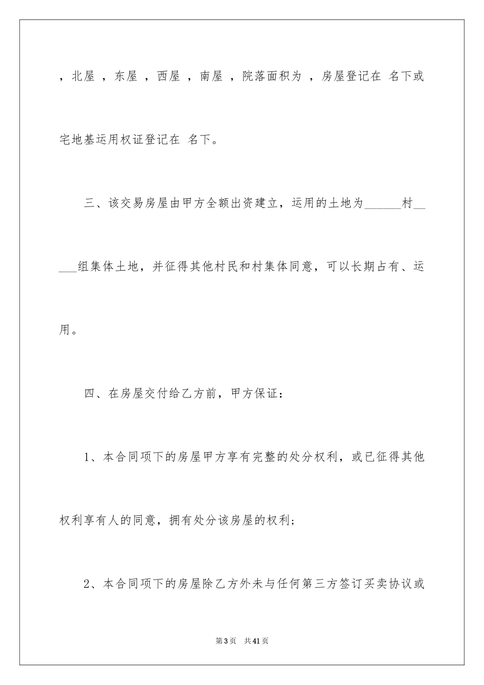 2024售房合同_154_第3页