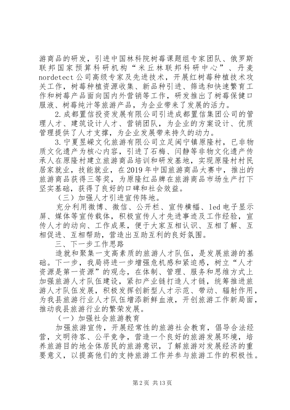 人才工作XX年总结5篇 _第2页