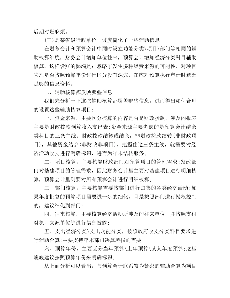 政府会计制度学习心得 建账的技巧 _第2页