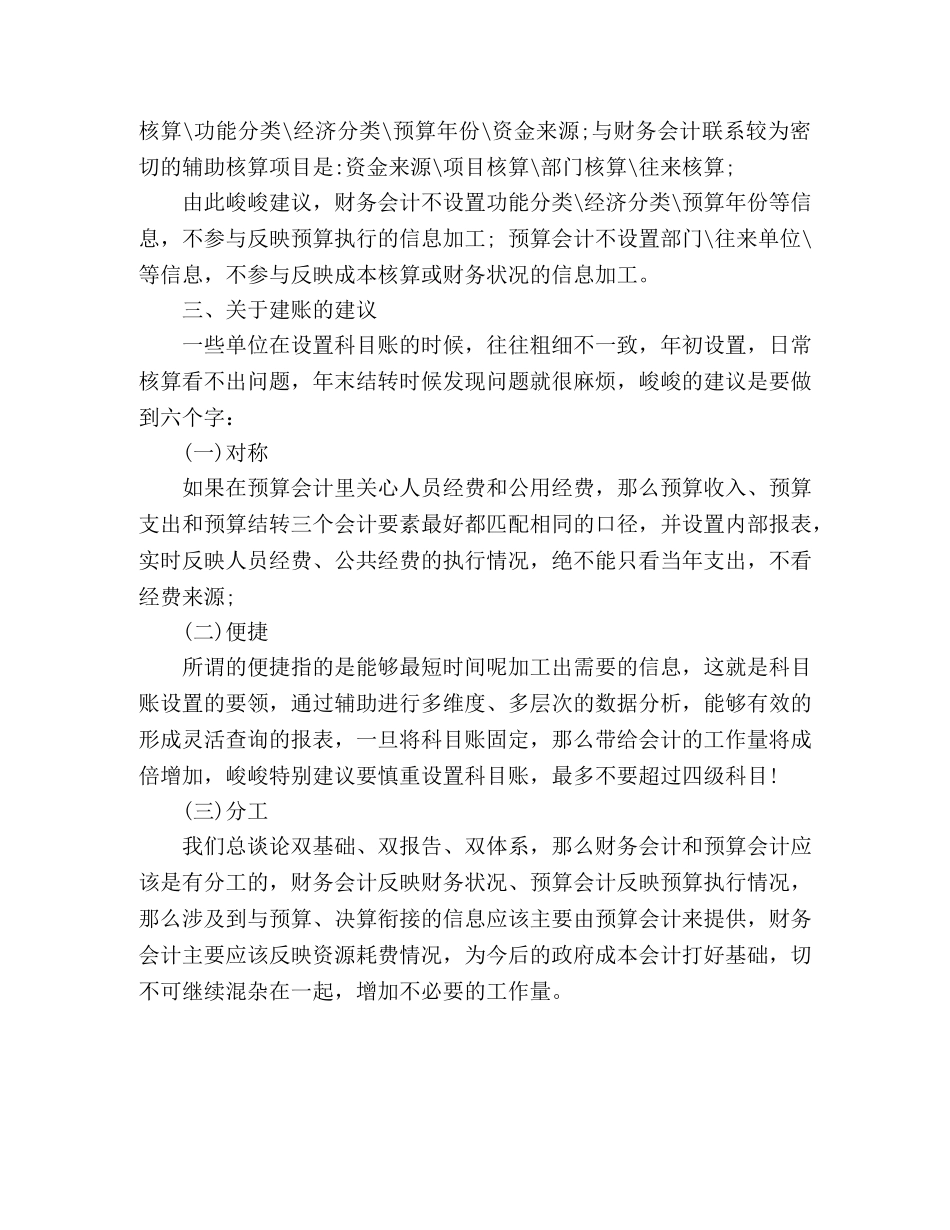 政府会计制度学习心得 建账的技巧 _第3页