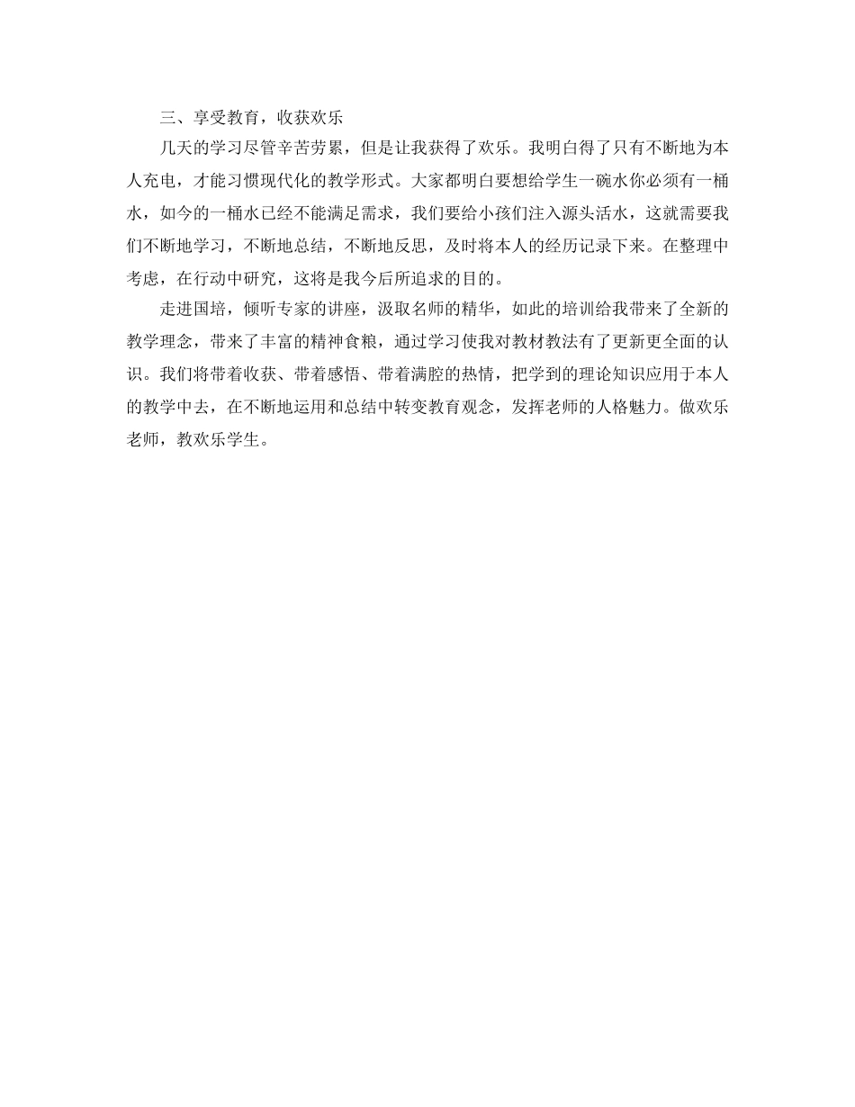 语文国培参考计划范文学习心得 _第2页