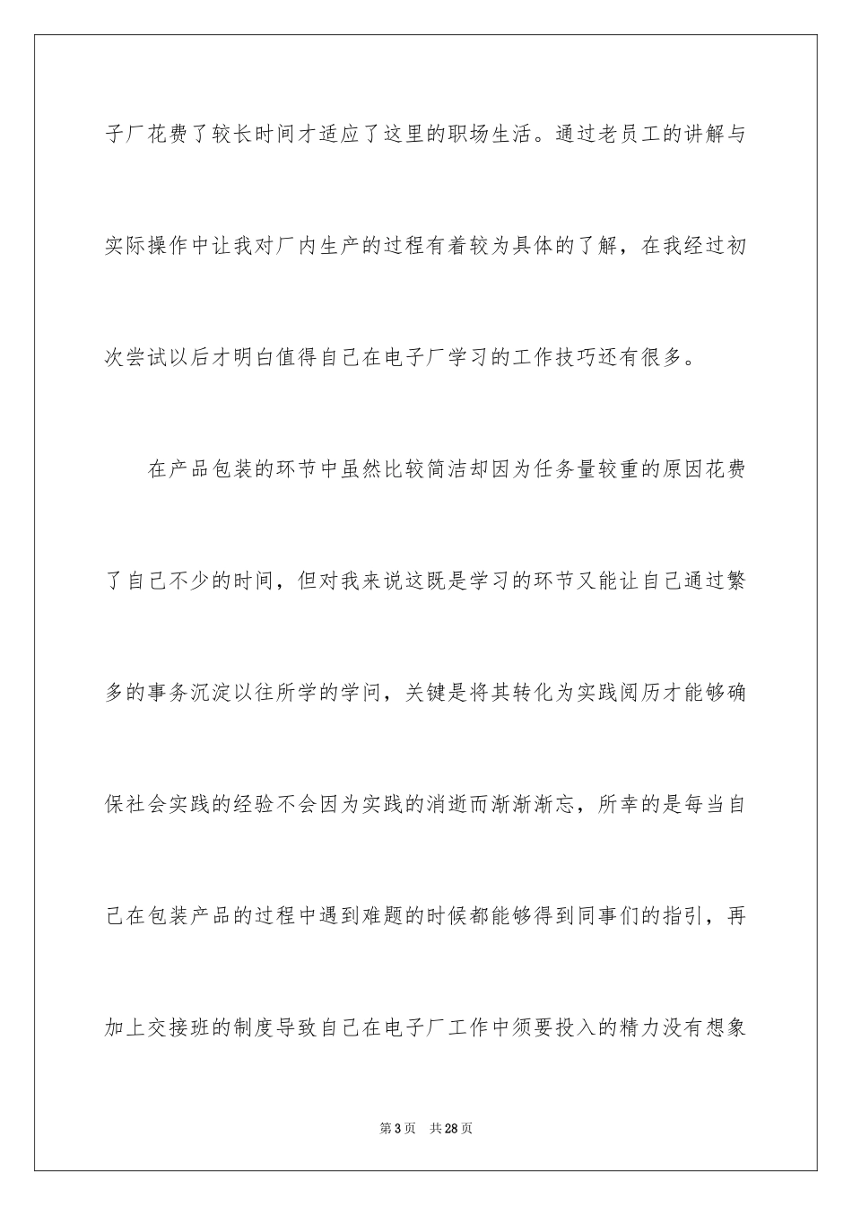 2024大三学生寒假社会实践心得体会_3_第3页