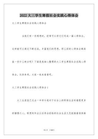 2024大三学生寒假社会实践心得体会_3