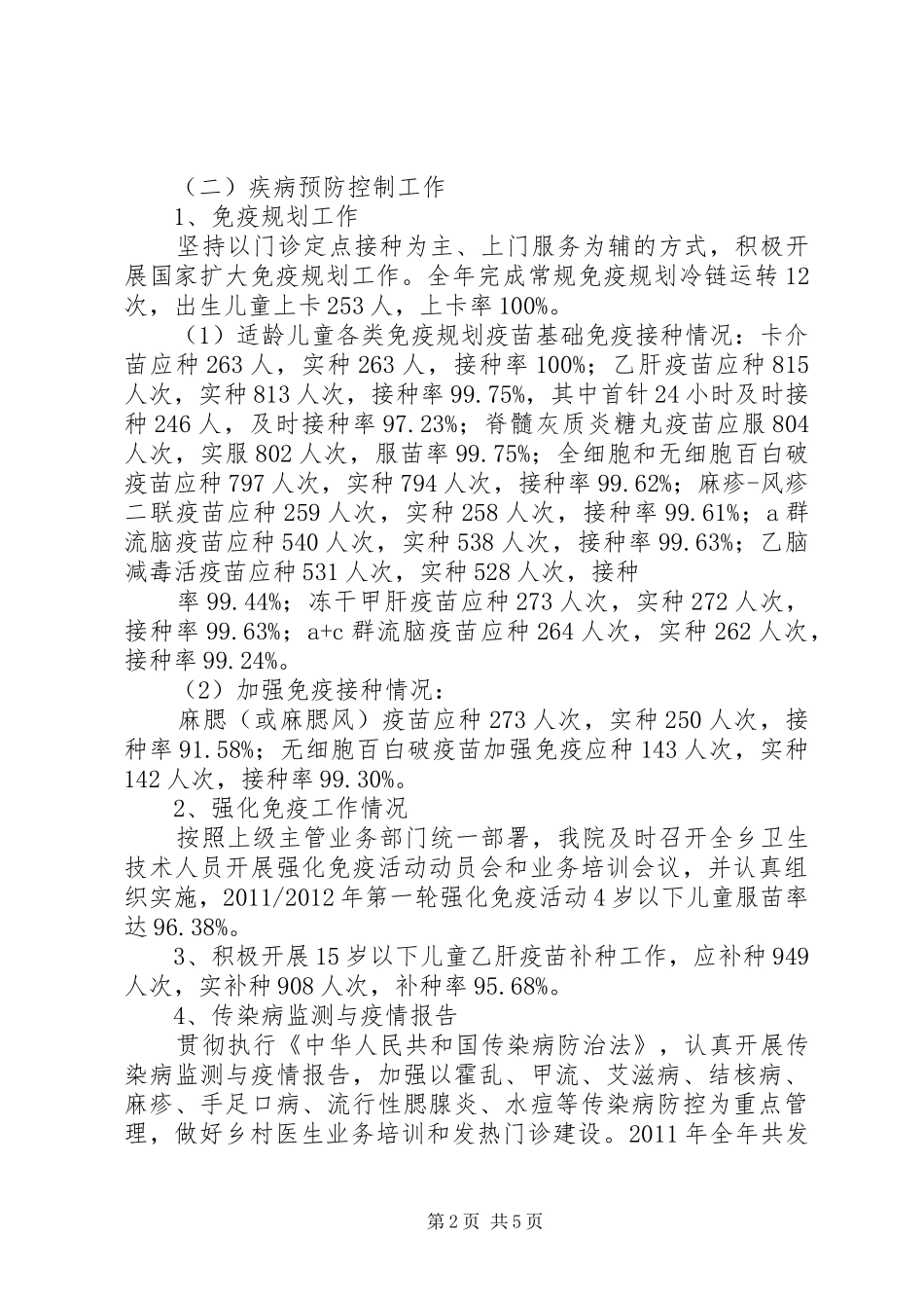 壬庄乡卫生院综合医改工作总结 _第2页