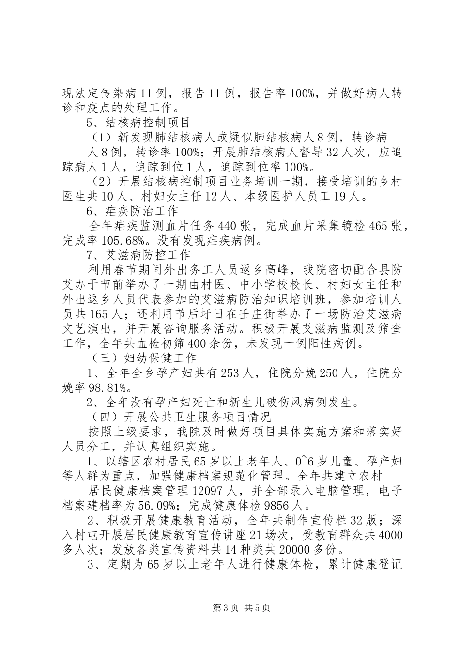 壬庄乡卫生院综合医改工作总结 _第3页