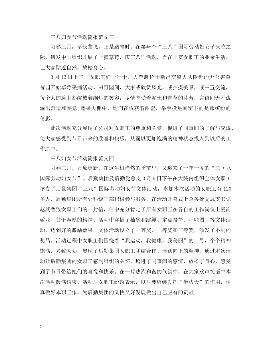 三八妇女节活动简报范文_第2页