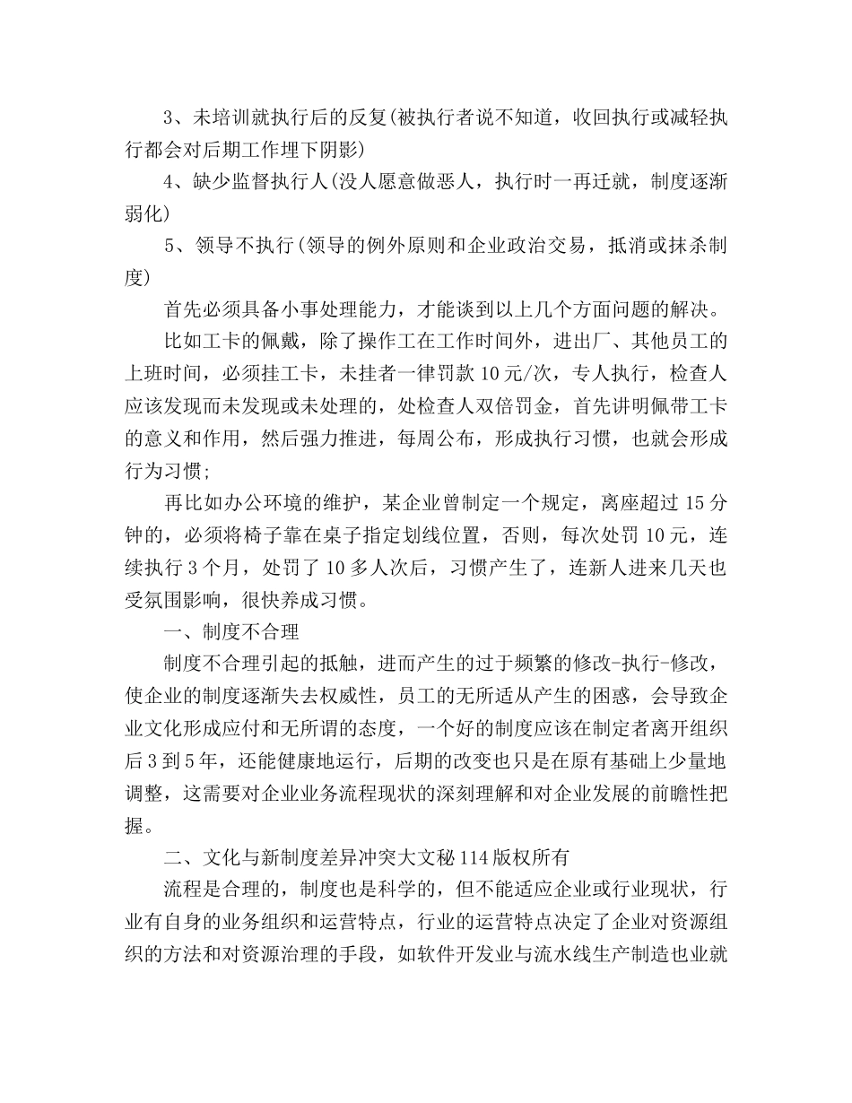 制度执行力心得体会：如何提高执行力三篇 _第2页