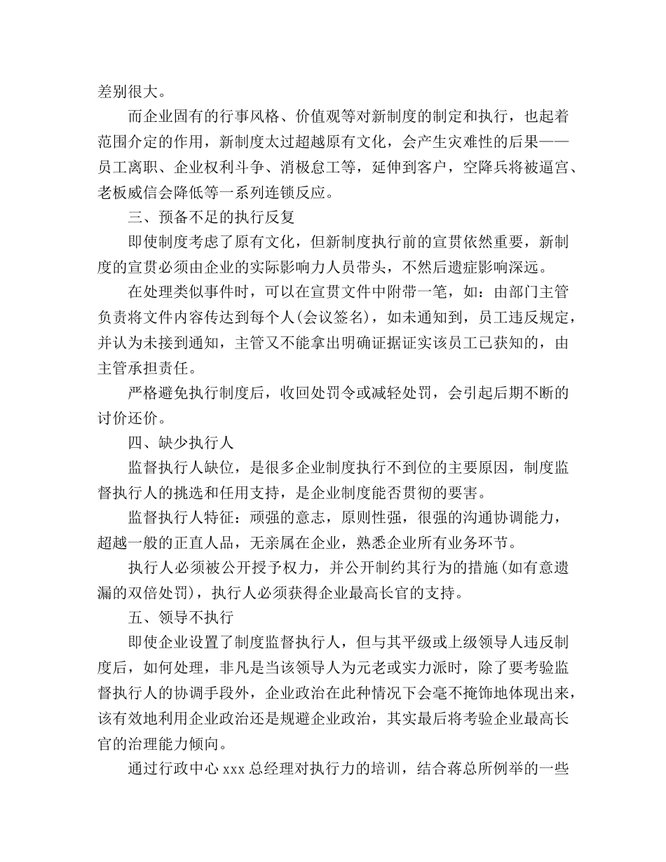 制度执行力心得体会：如何提高执行力三篇 _第3页