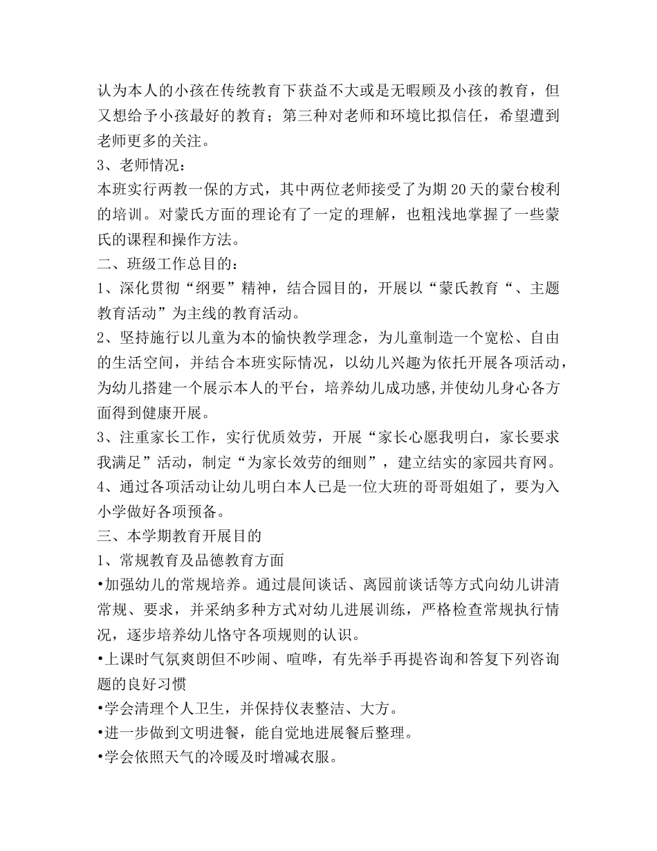 幼儿园大班班务参考计划(1) _第2页