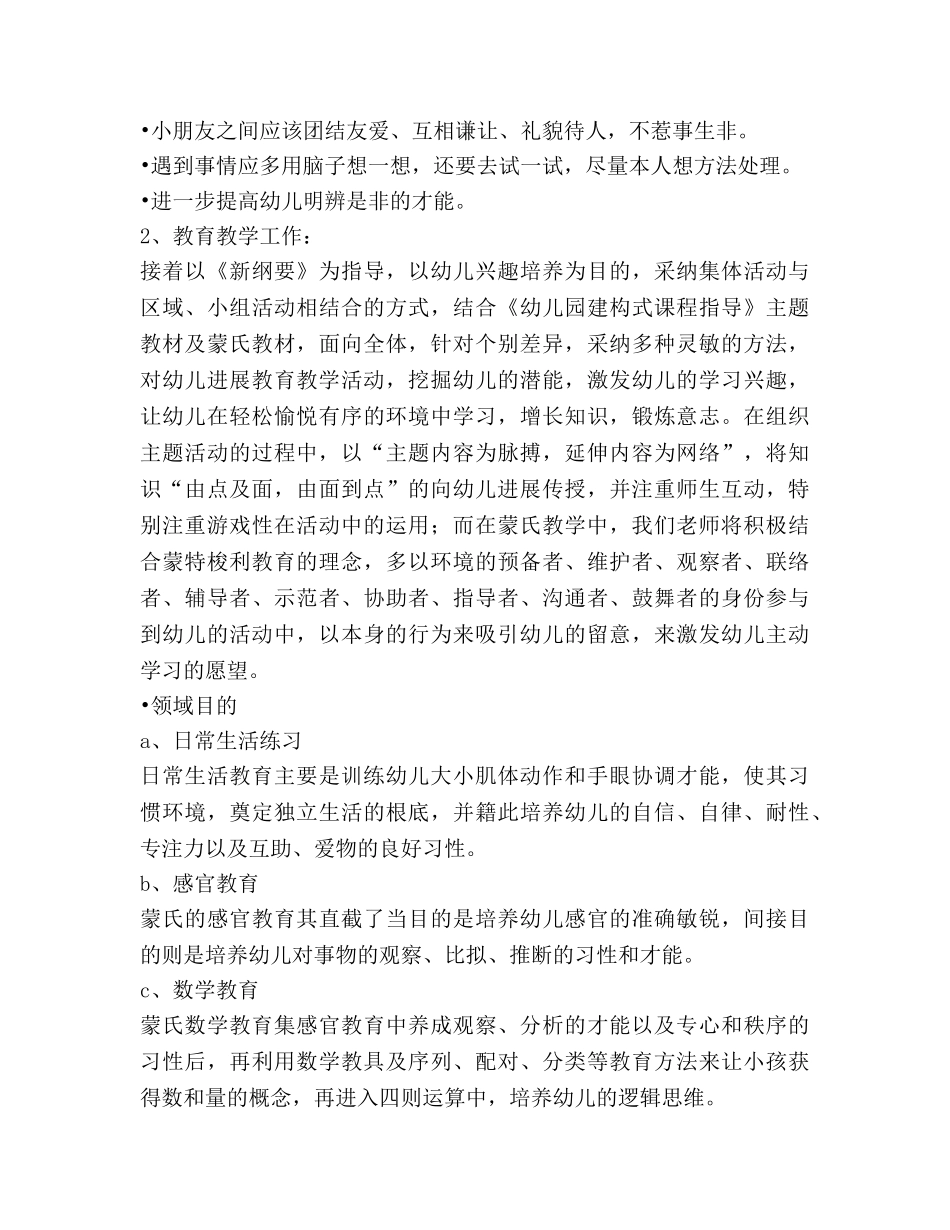 幼儿园大班班务参考计划(1) _第3页