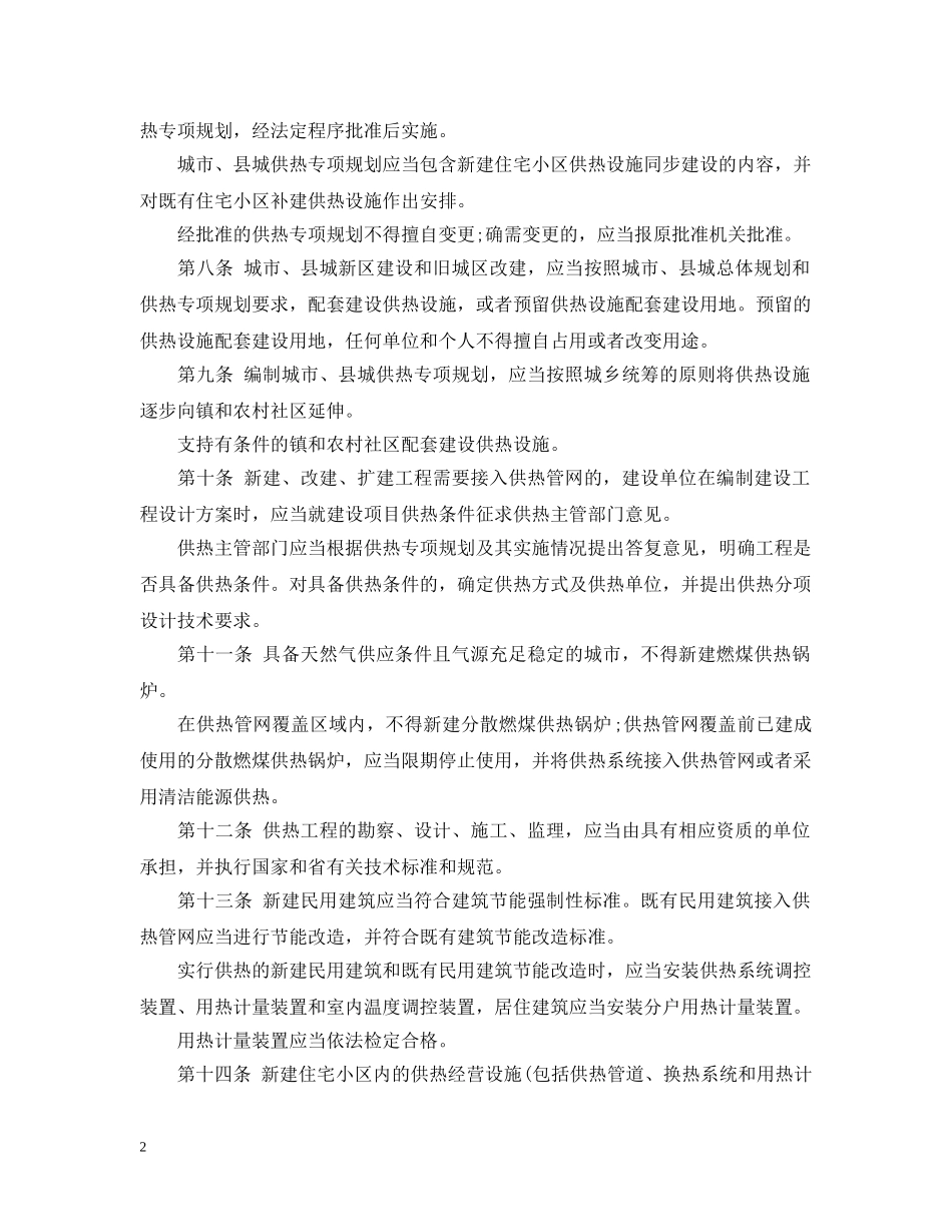 山东省供热条例 _第2页
