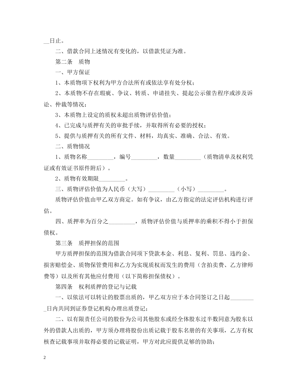 权利质押合同范本 _第2页