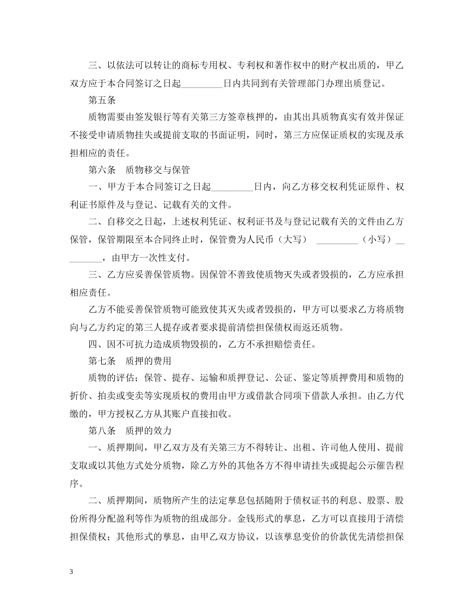 权利质押合同范本 _第3页