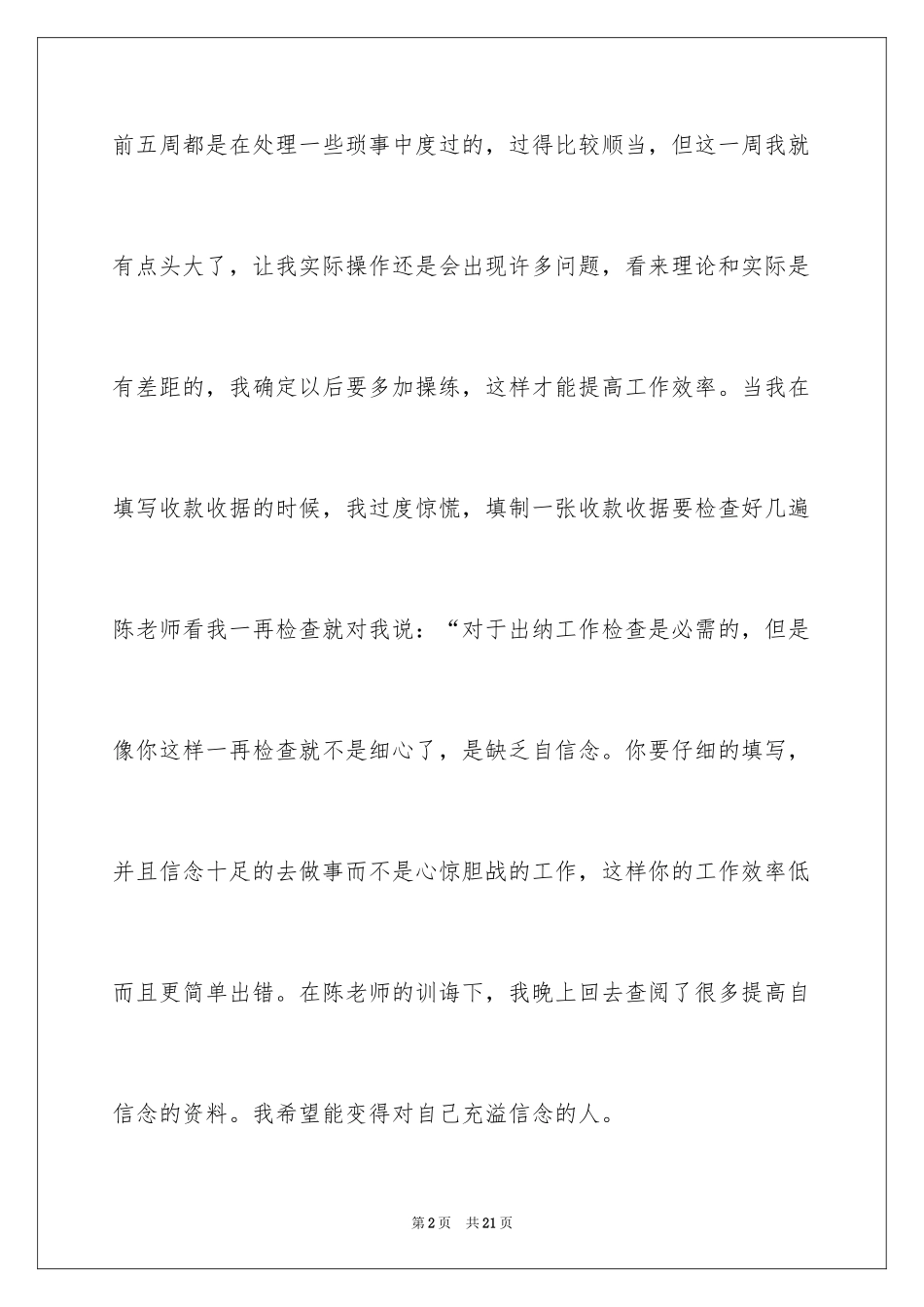 2024出纳实习周记_1_第2页