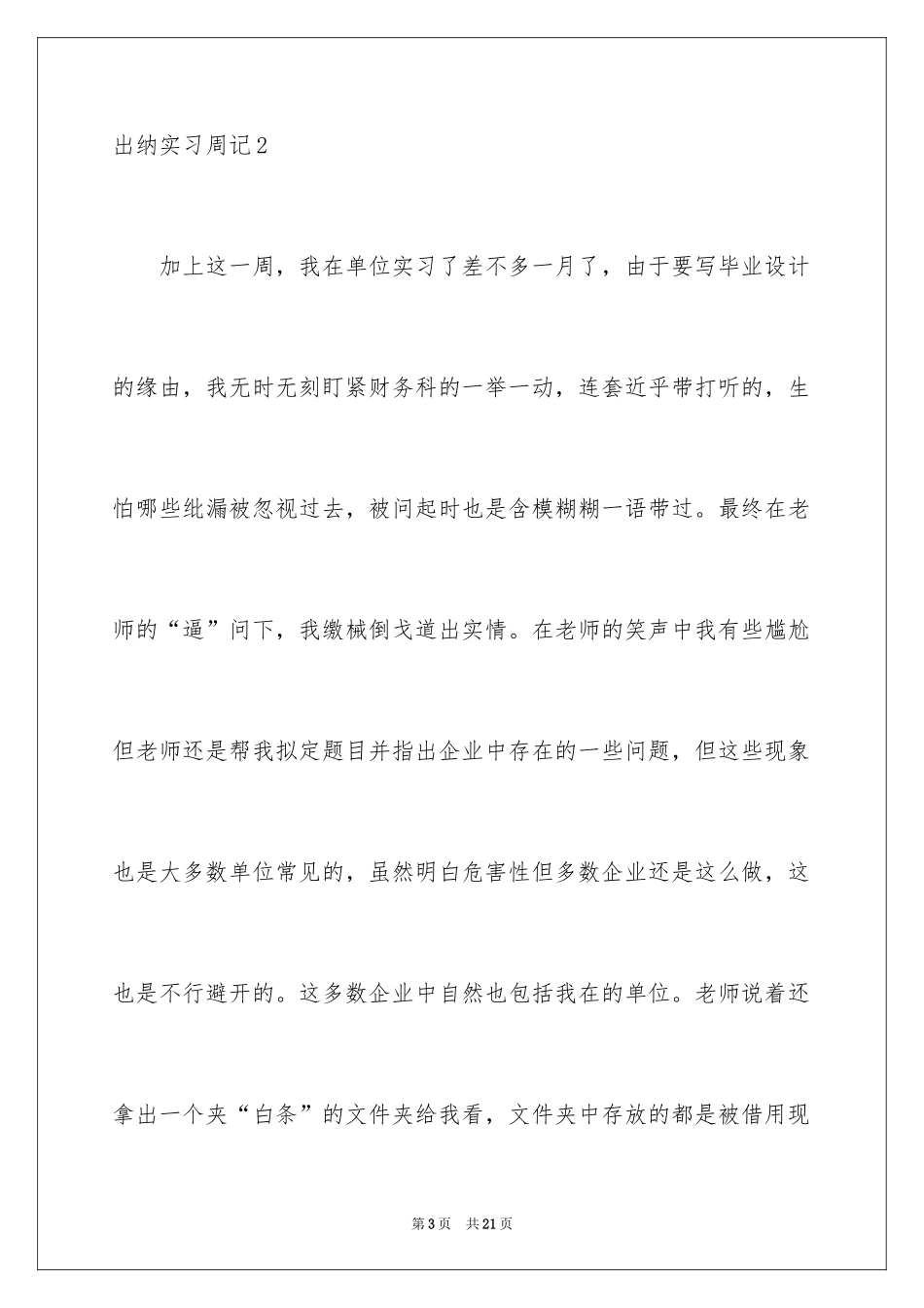 2024出纳实习周记_1_第3页