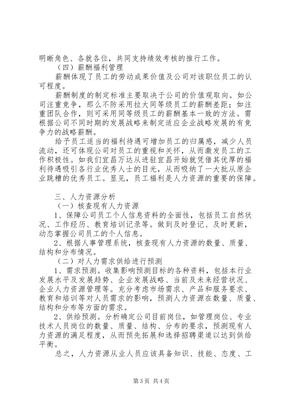 人资系统培训体会心得_第3页