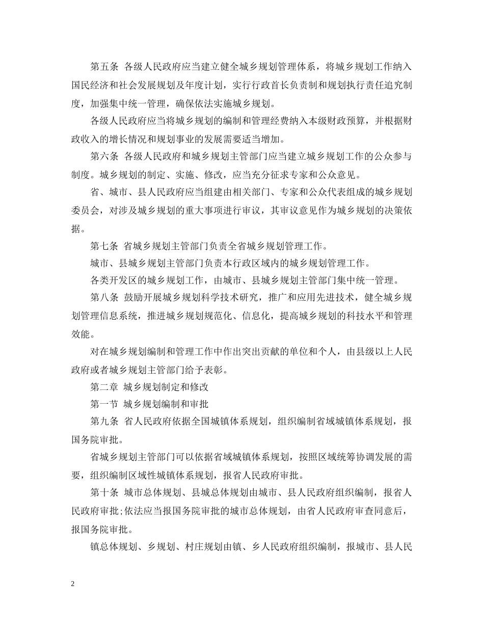 山东城乡规划条例 _第2页