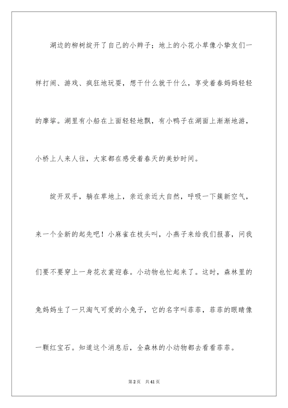 2024以春为话题的作文_2_第2页