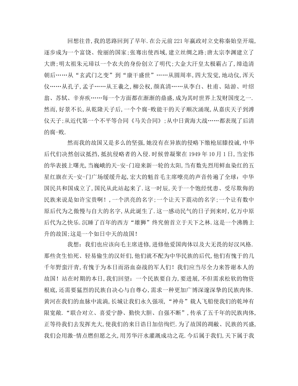 爱国初中生参考发言稿 _第2页