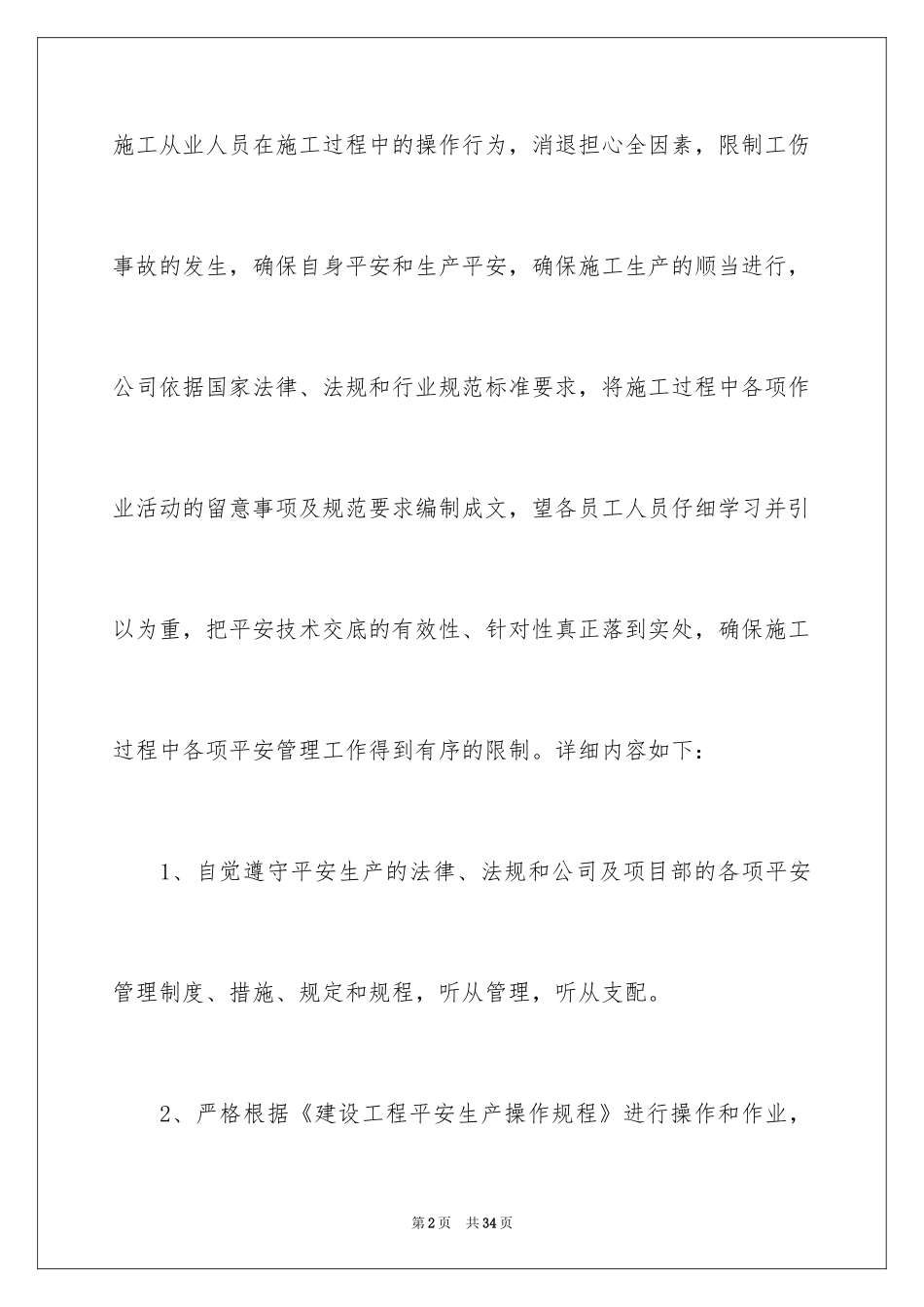 2024员工个人安全保证书_4_第2页