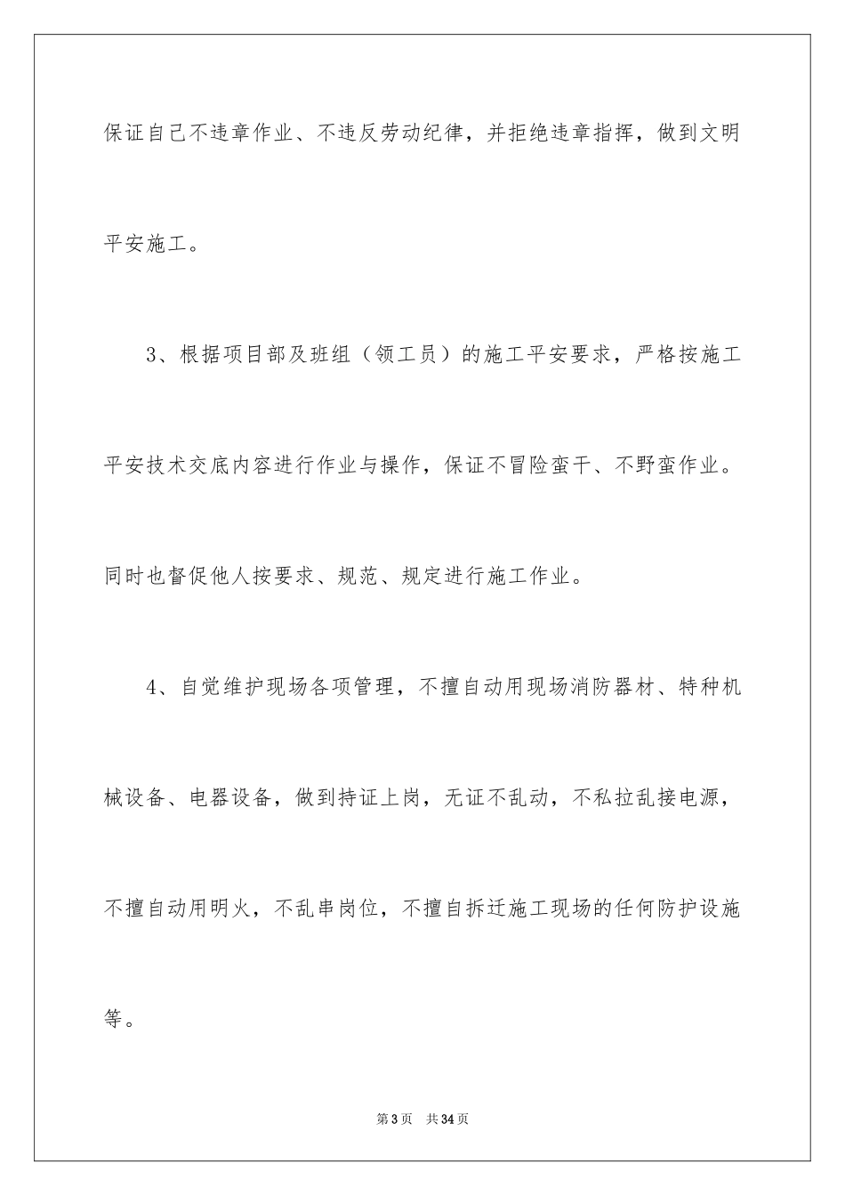 2024员工个人安全保证书_4_第3页