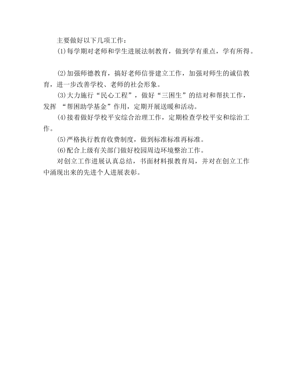 校园周边环境综合治理安全工作参考计划 (2) _第3页