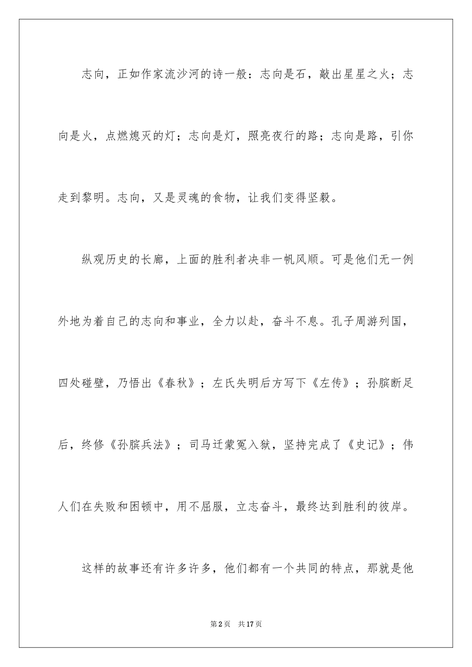 2024奋斗的五分钟演讲稿_第2页