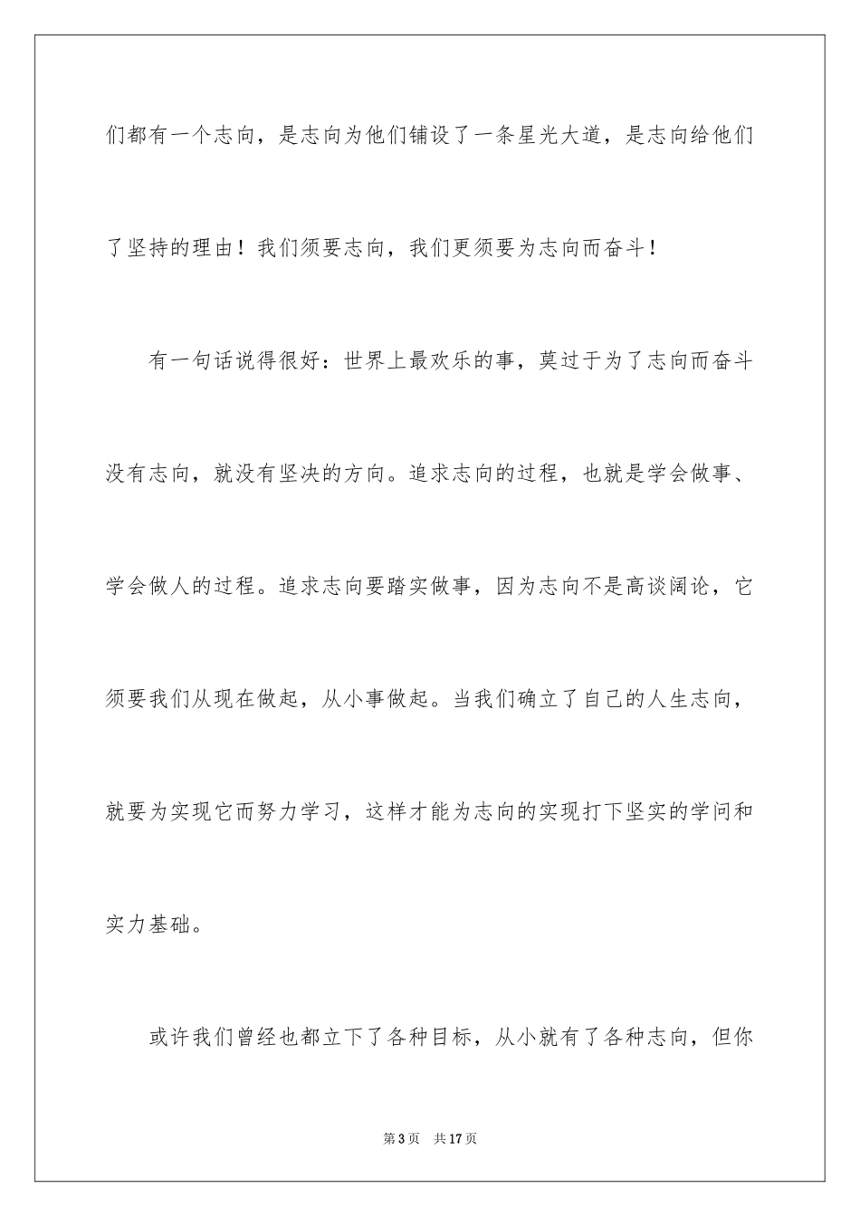 2024奋斗的五分钟演讲稿_第3页