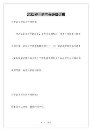 2024奋斗的五分钟演讲稿