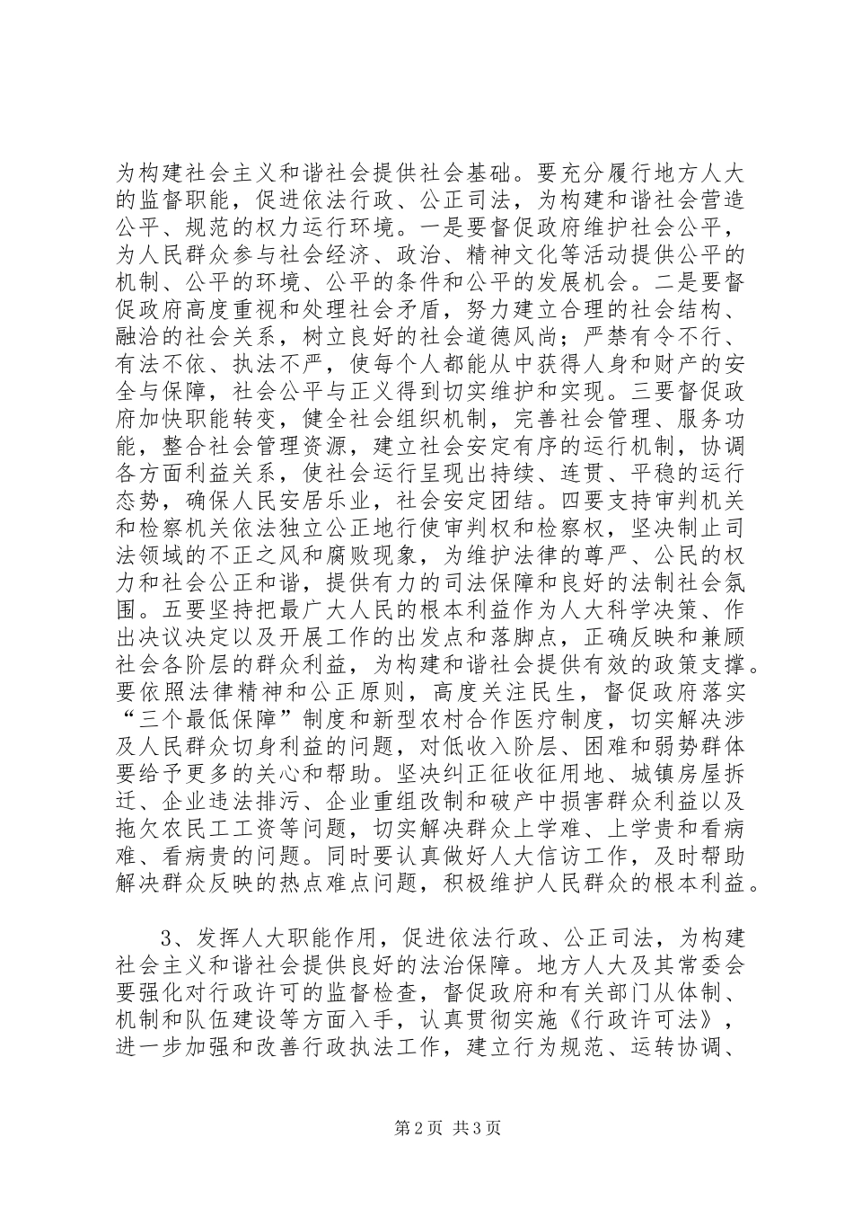 人大机关干部构建和谐社会体会心得_第2页