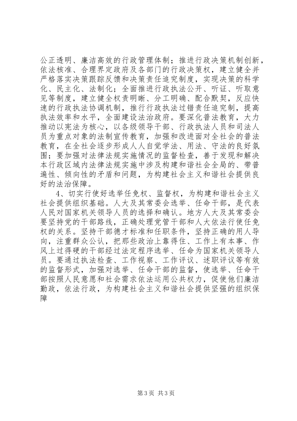 人大机关干部构建和谐社会体会心得_第3页