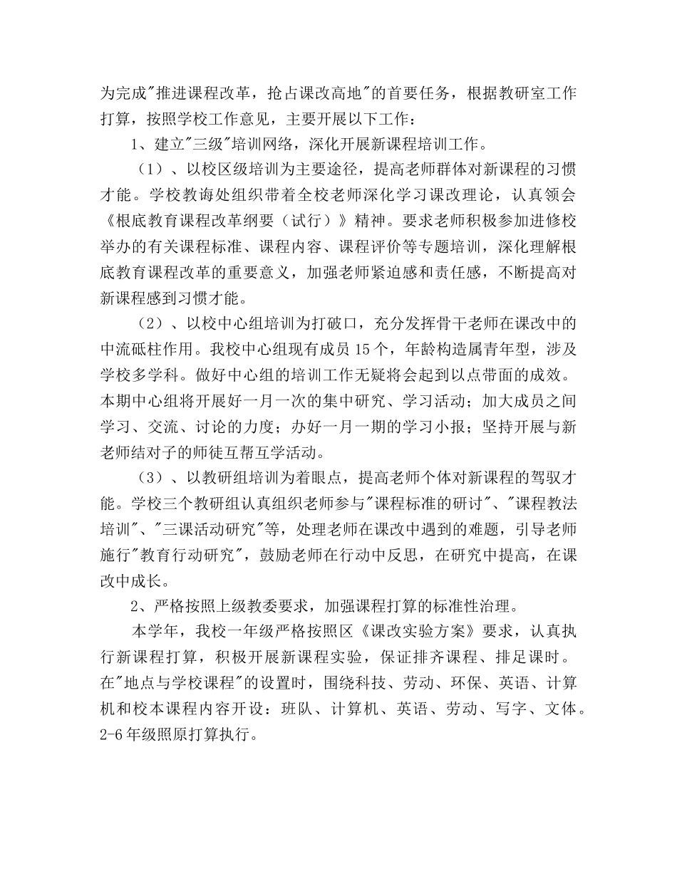 小学校学年教学工作参考计划(1) _第2页