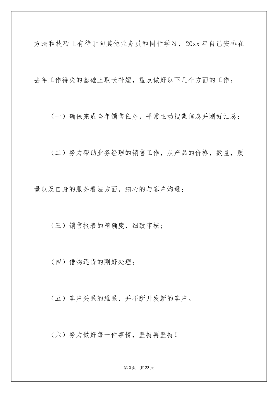 2024业务员年度计划_第2页