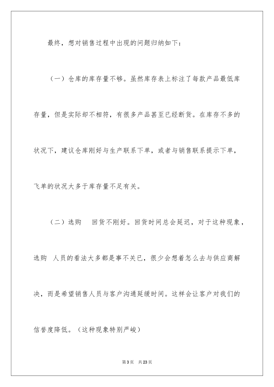 2024业务员年度计划_第3页