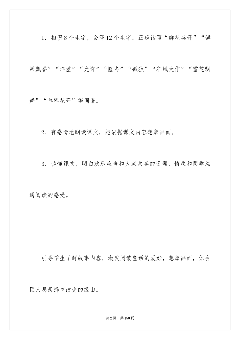 2024四年级语文教案《巨人的花园》_第2页