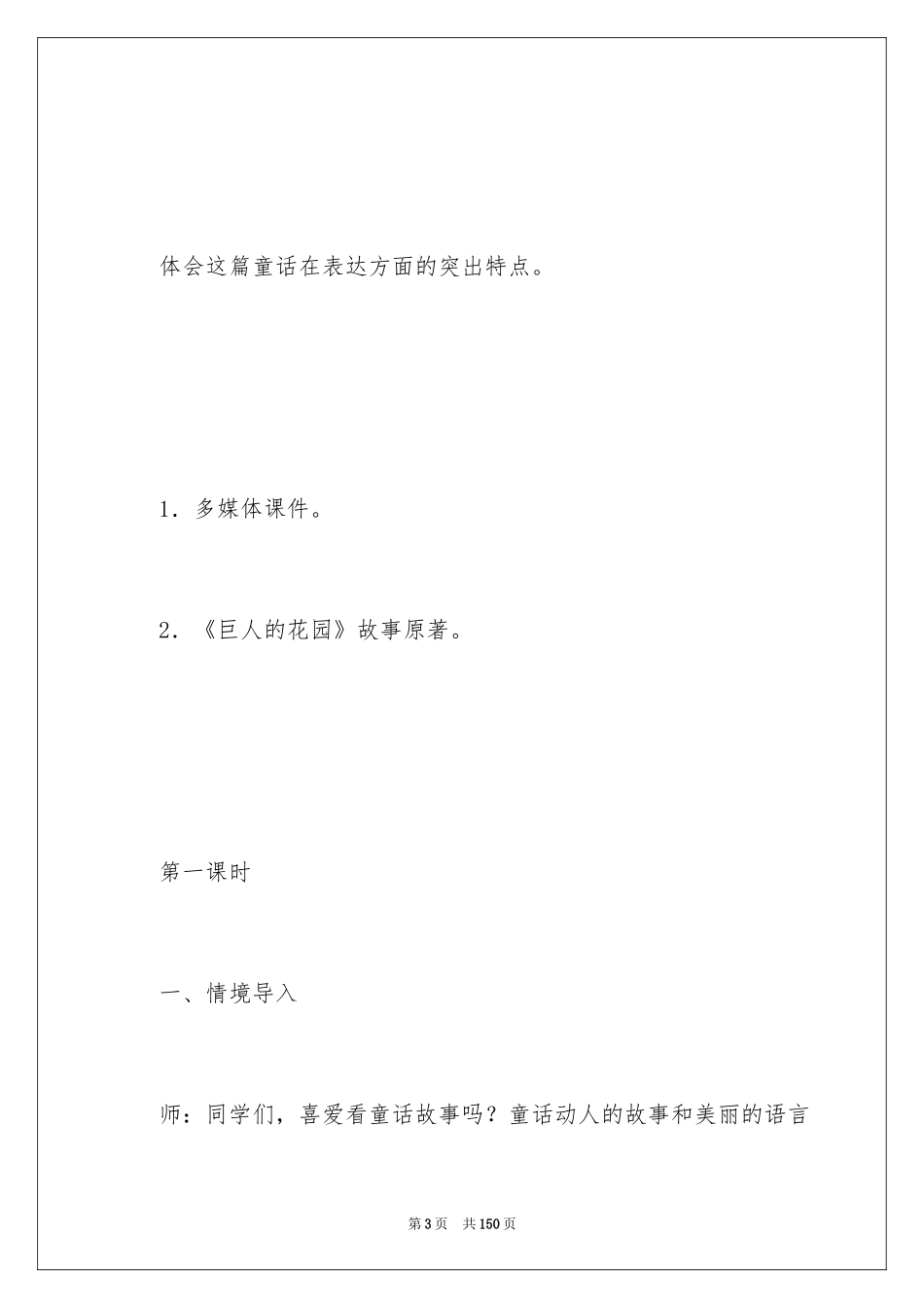 2024四年级语文教案《巨人的花园》_第3页