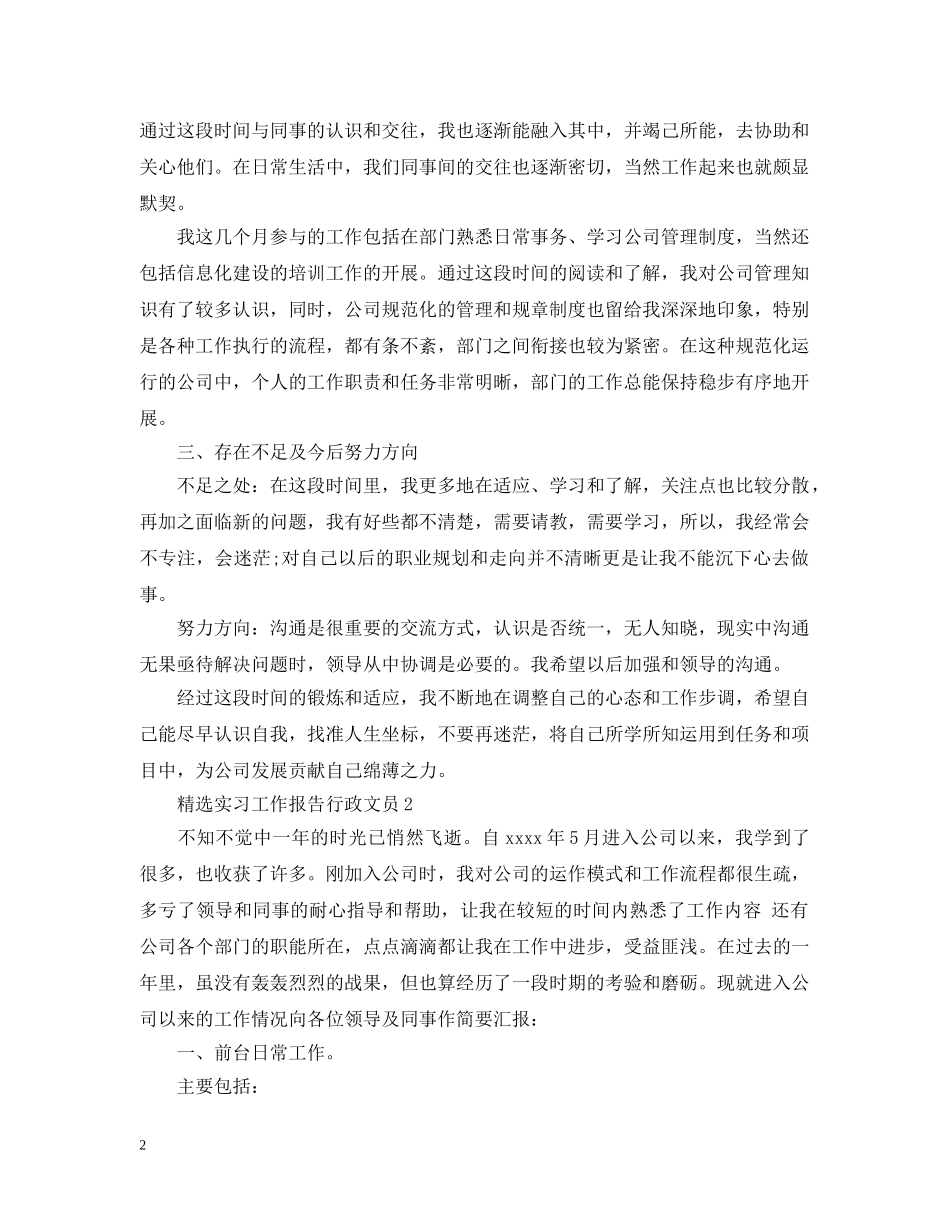 精选实习工作报告行政文员 _第2页