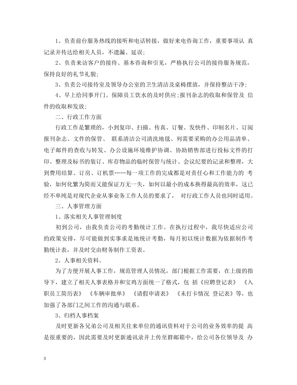 精选实习工作报告行政文员 _第3页