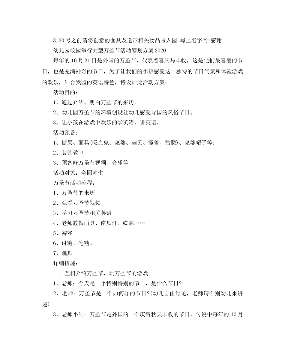 幼儿园校园举行大型万圣节活动策划方案 _第2页