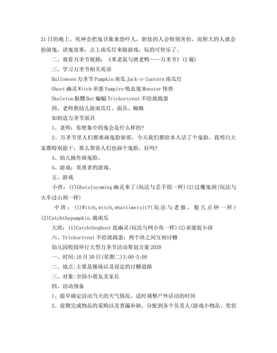 幼儿园校园举行大型万圣节活动策划方案 _第3页