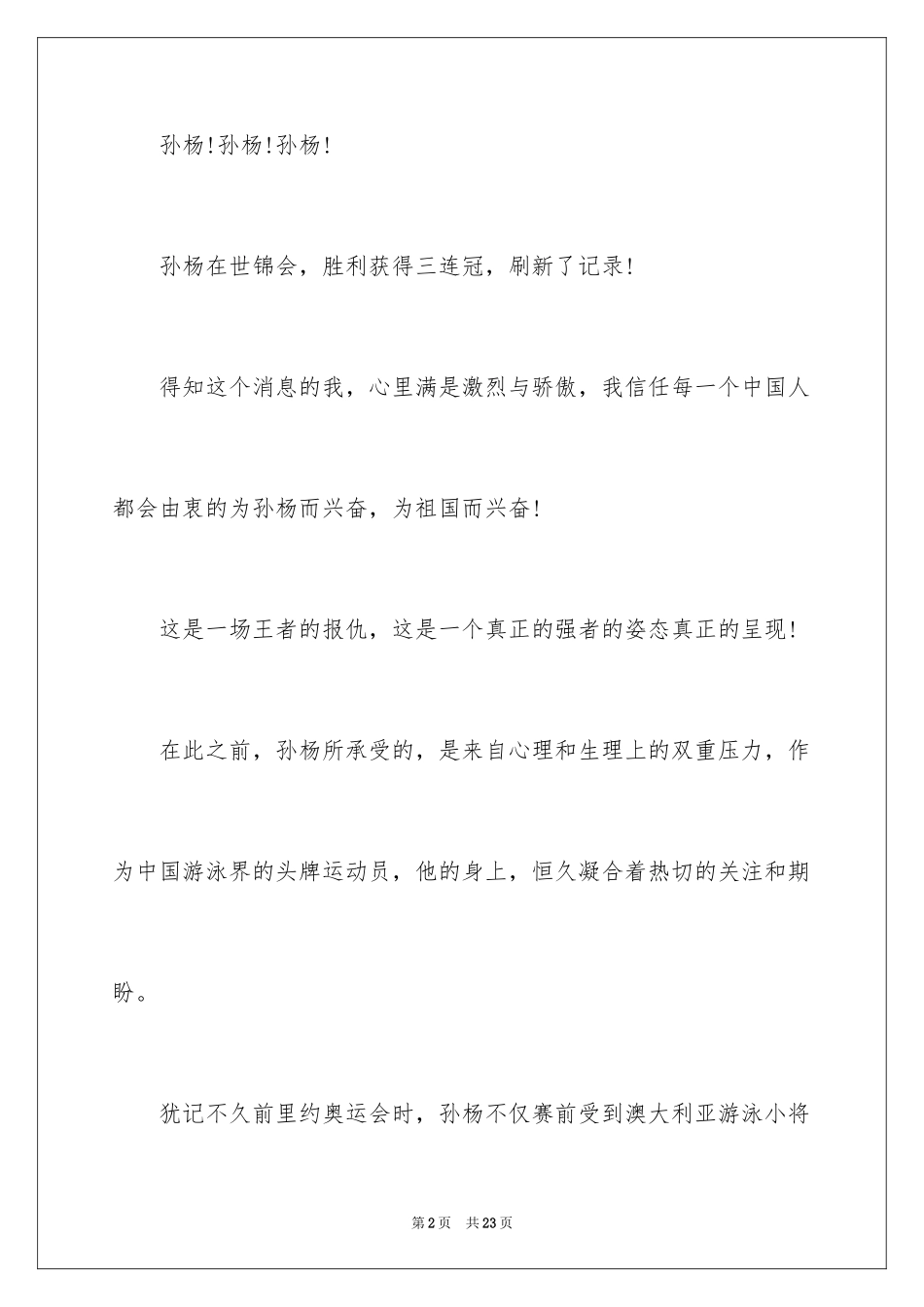 2024优秀写人作文_221_第2页