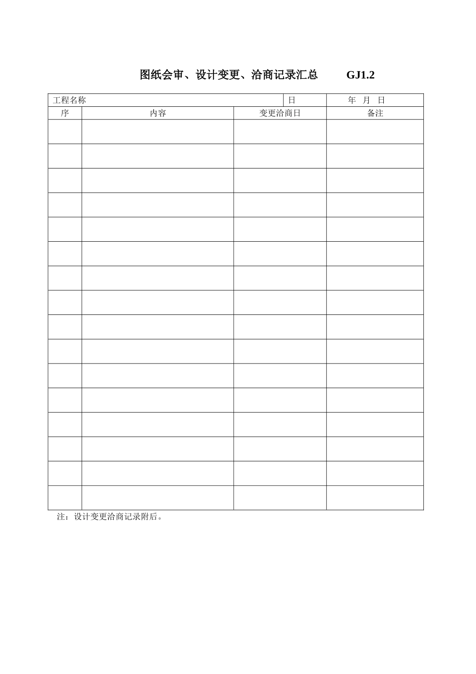 江苏最新钢结构竣工验收表格_第2页
