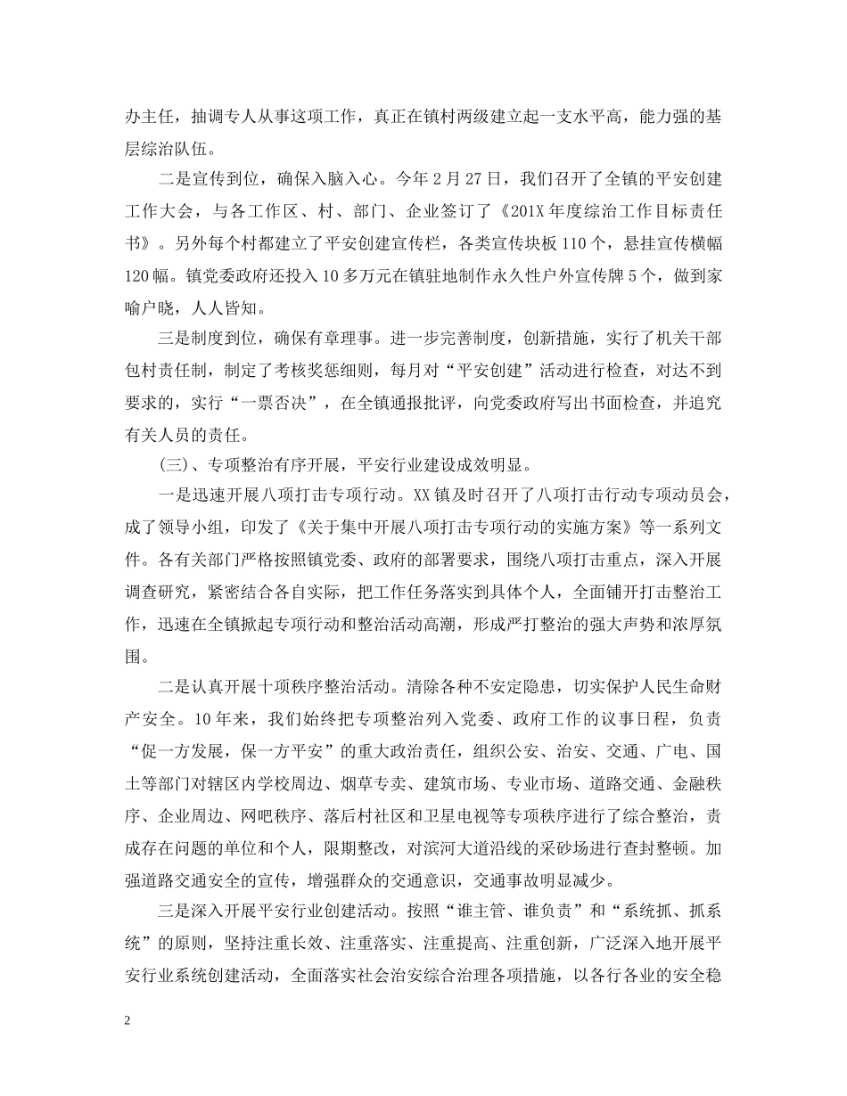 社区季度综治工作汇报 _第2页