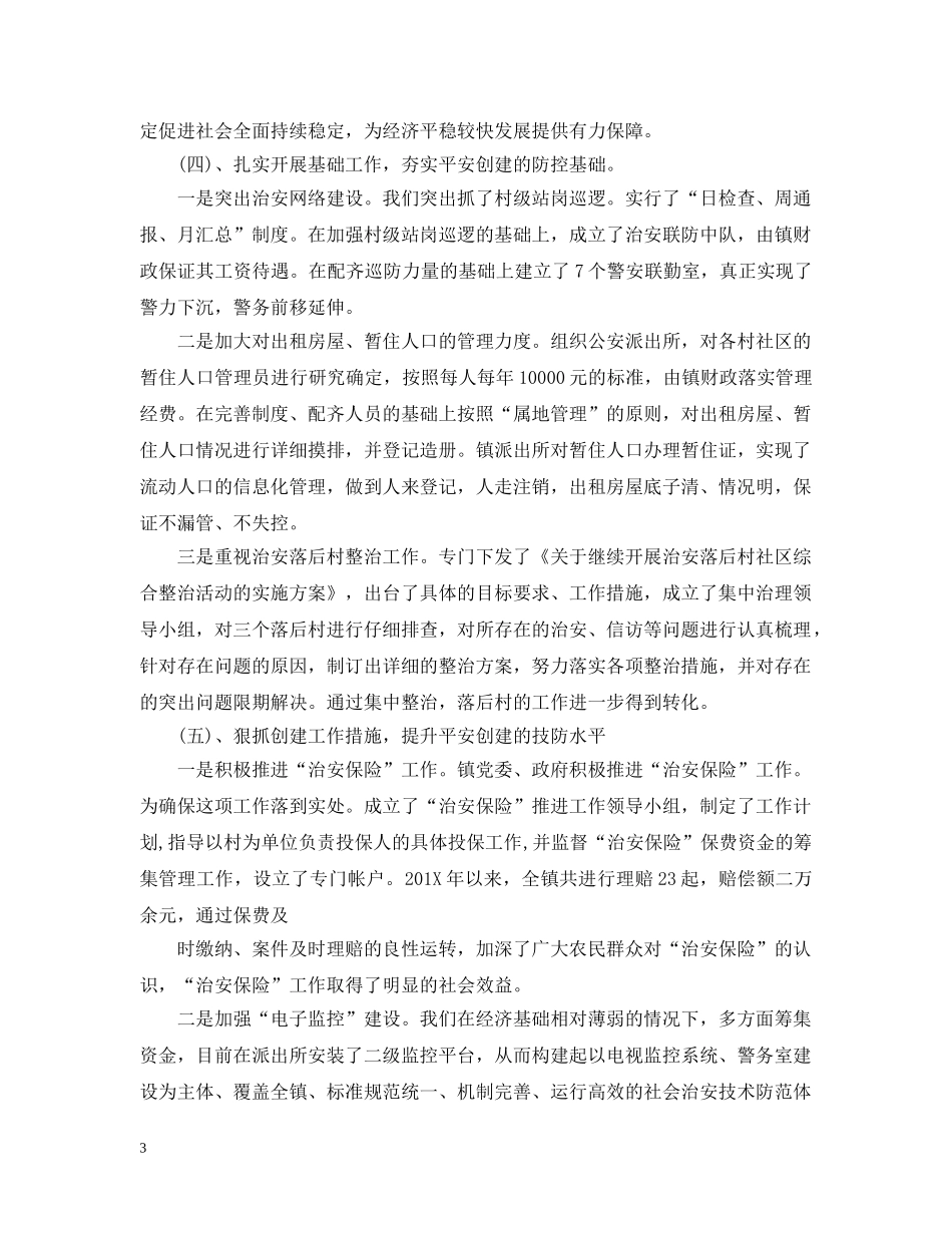 社区季度综治工作汇报 _第3页