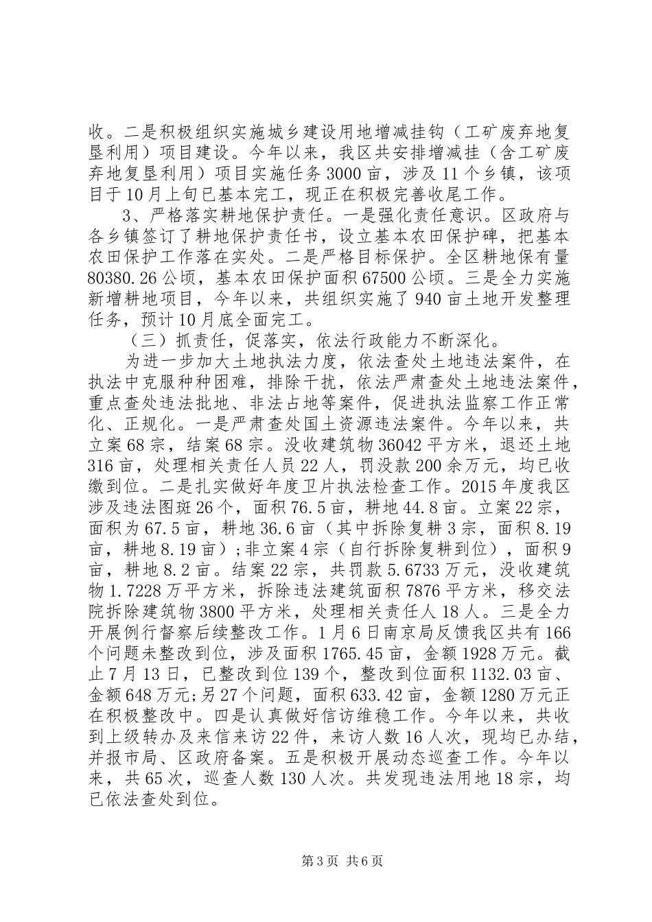 区国土资源局XX年工作总结 _第3页