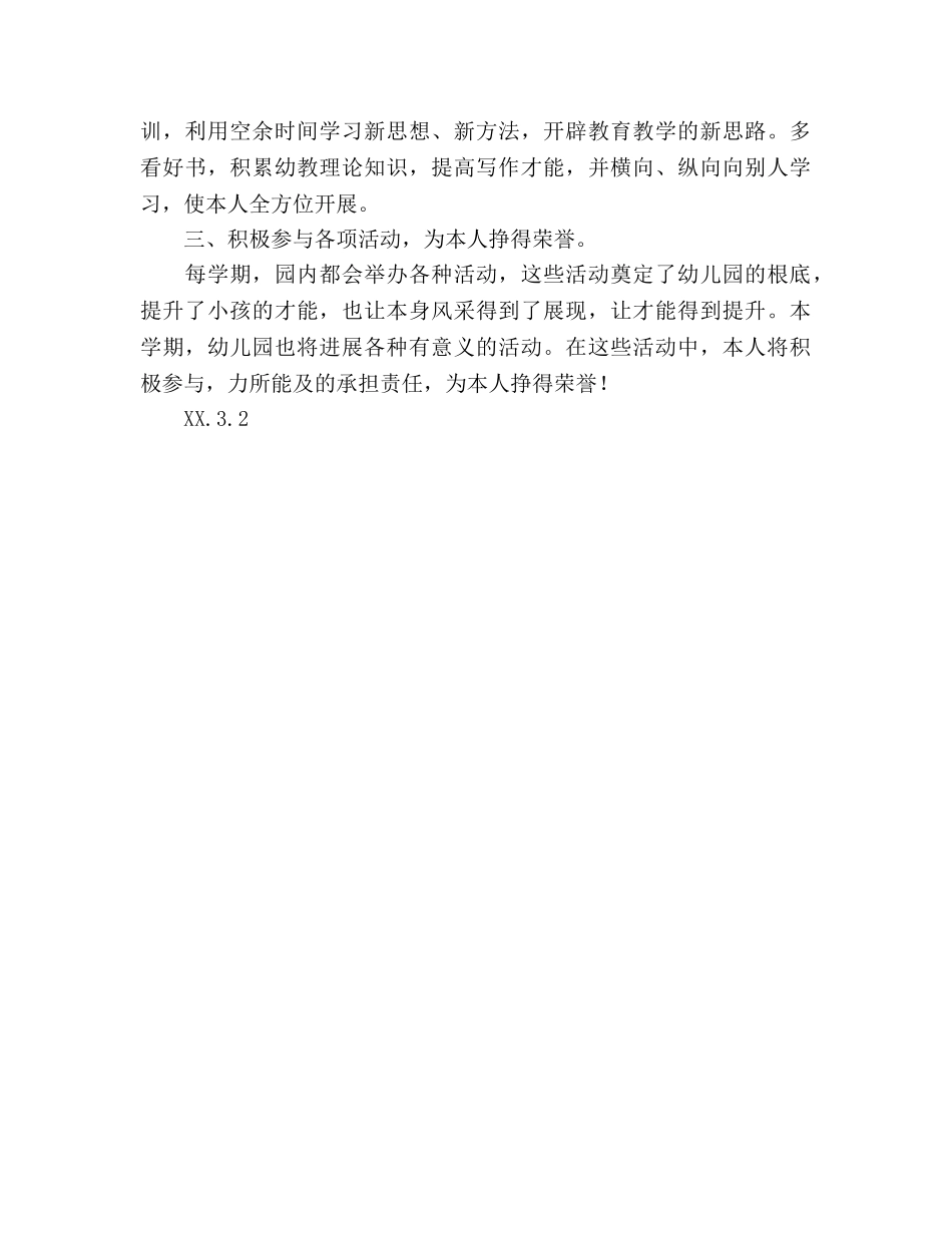 幼儿园2020学年第二学期个人工作参考计划 _第2页