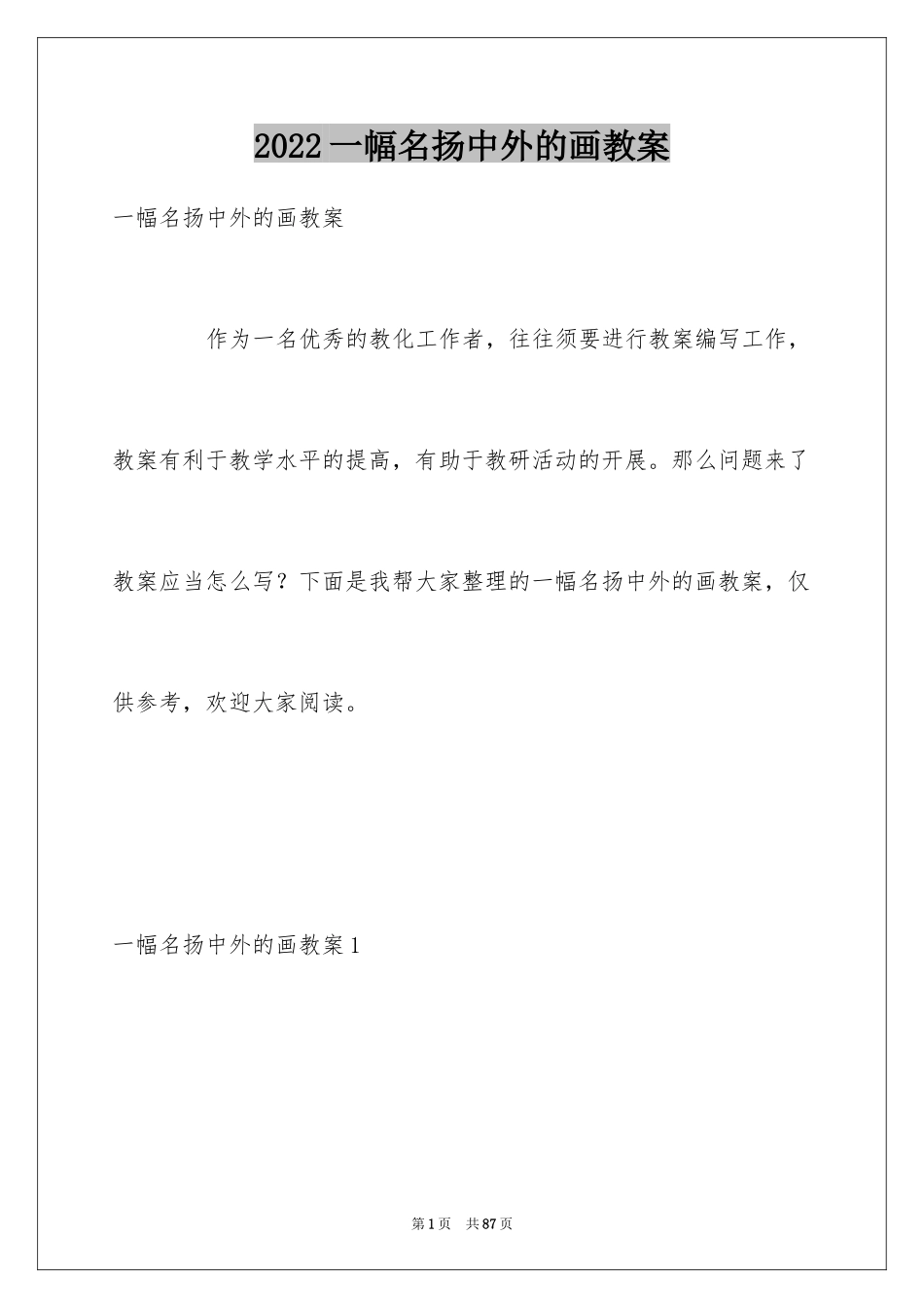 2024一幅名扬中外的画教案_第1页