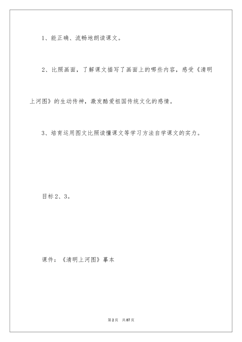 2024一幅名扬中外的画教案_第2页